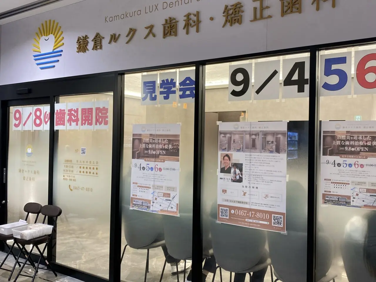 鎌倉ルクス歯科