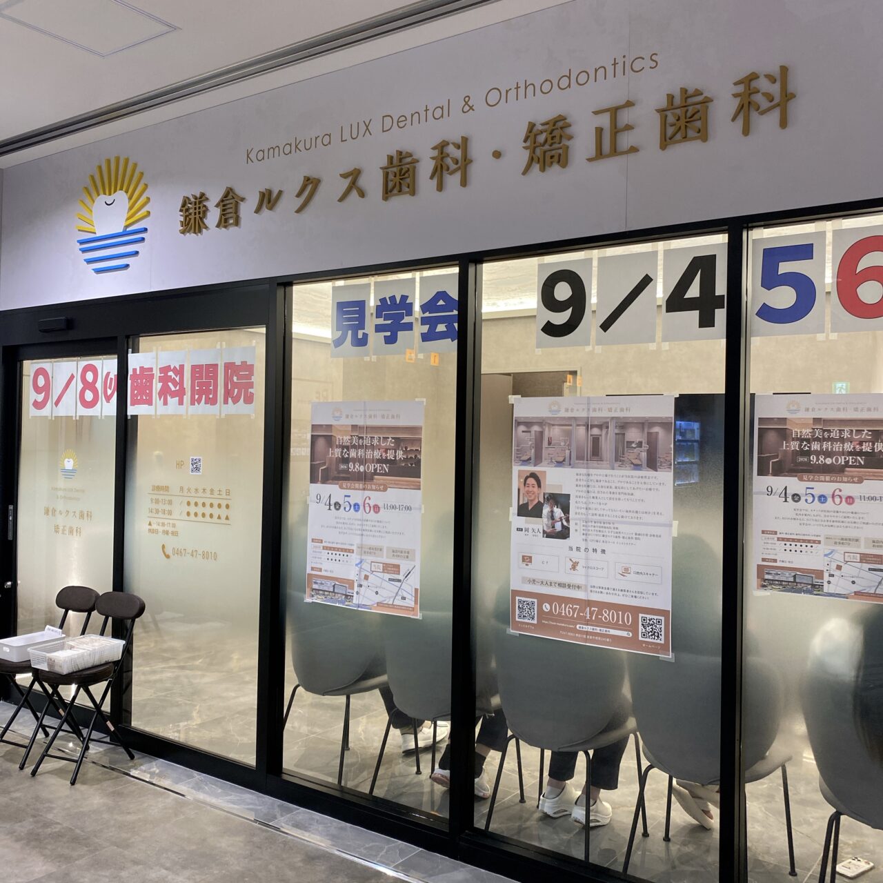 鎌倉ルクス歯科