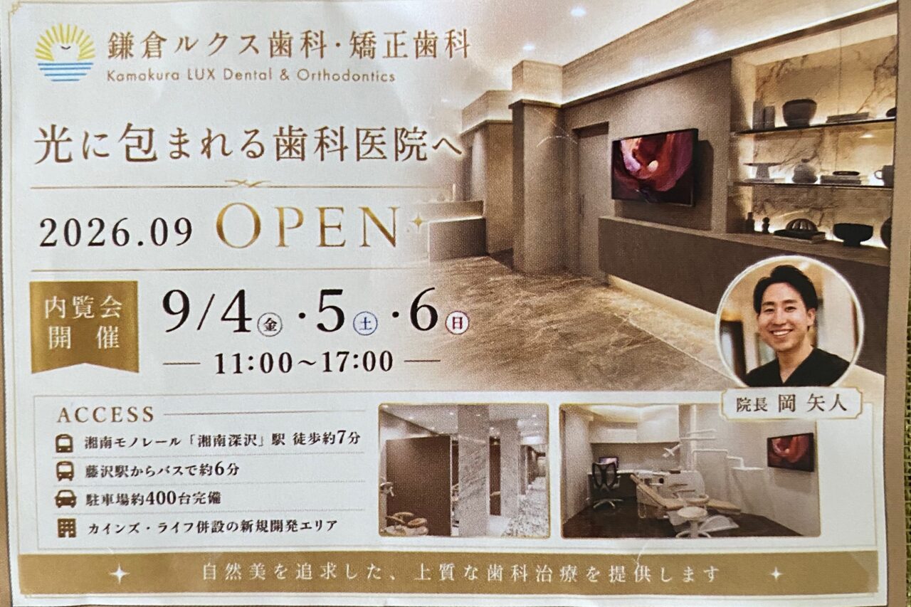 鎌倉ルクス歯科
