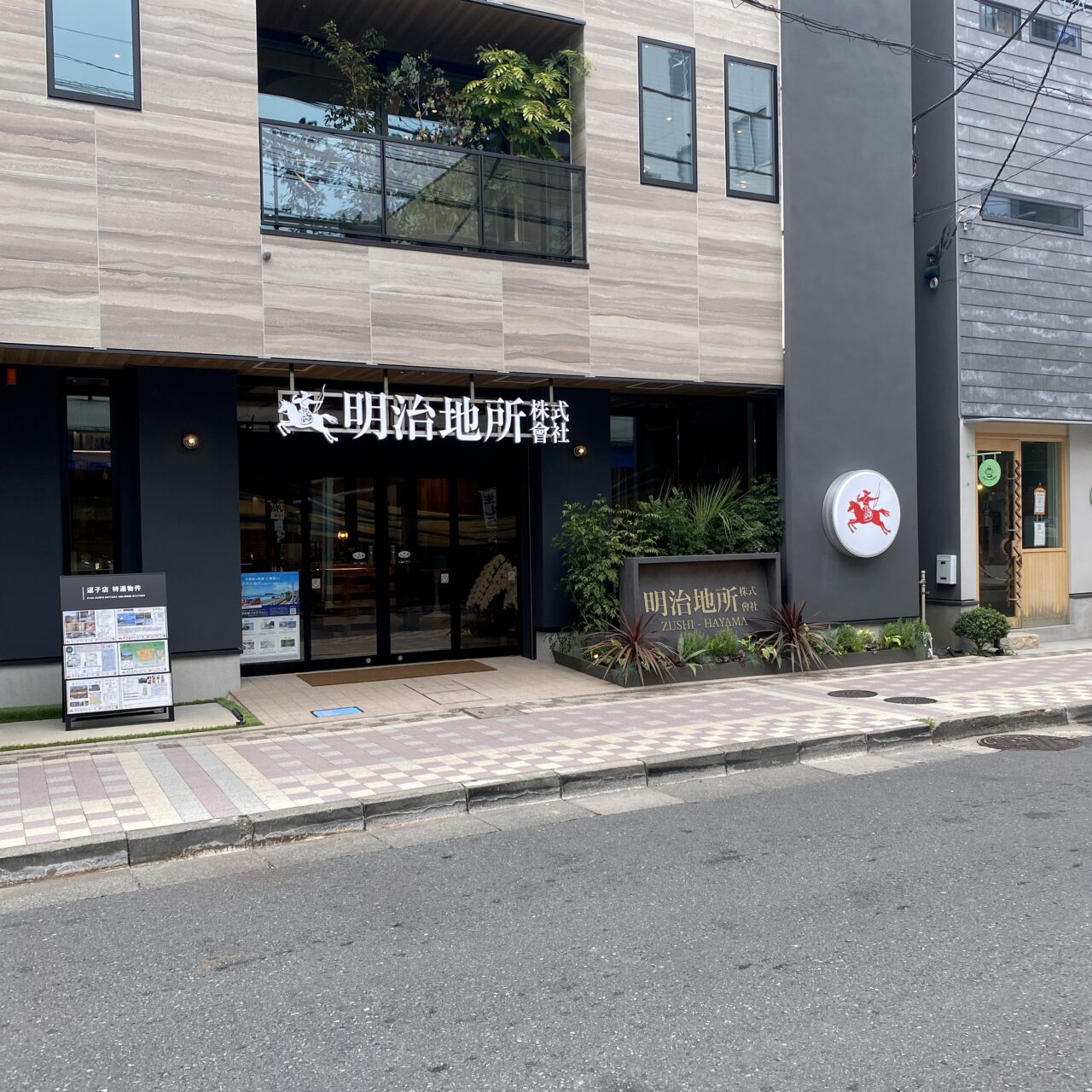 明治地所
