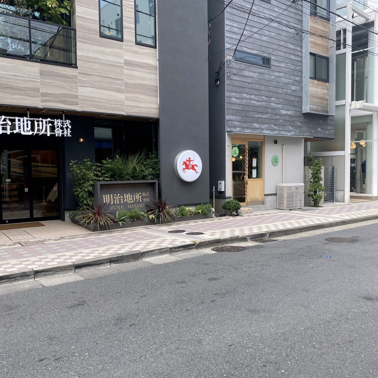 明治地所
