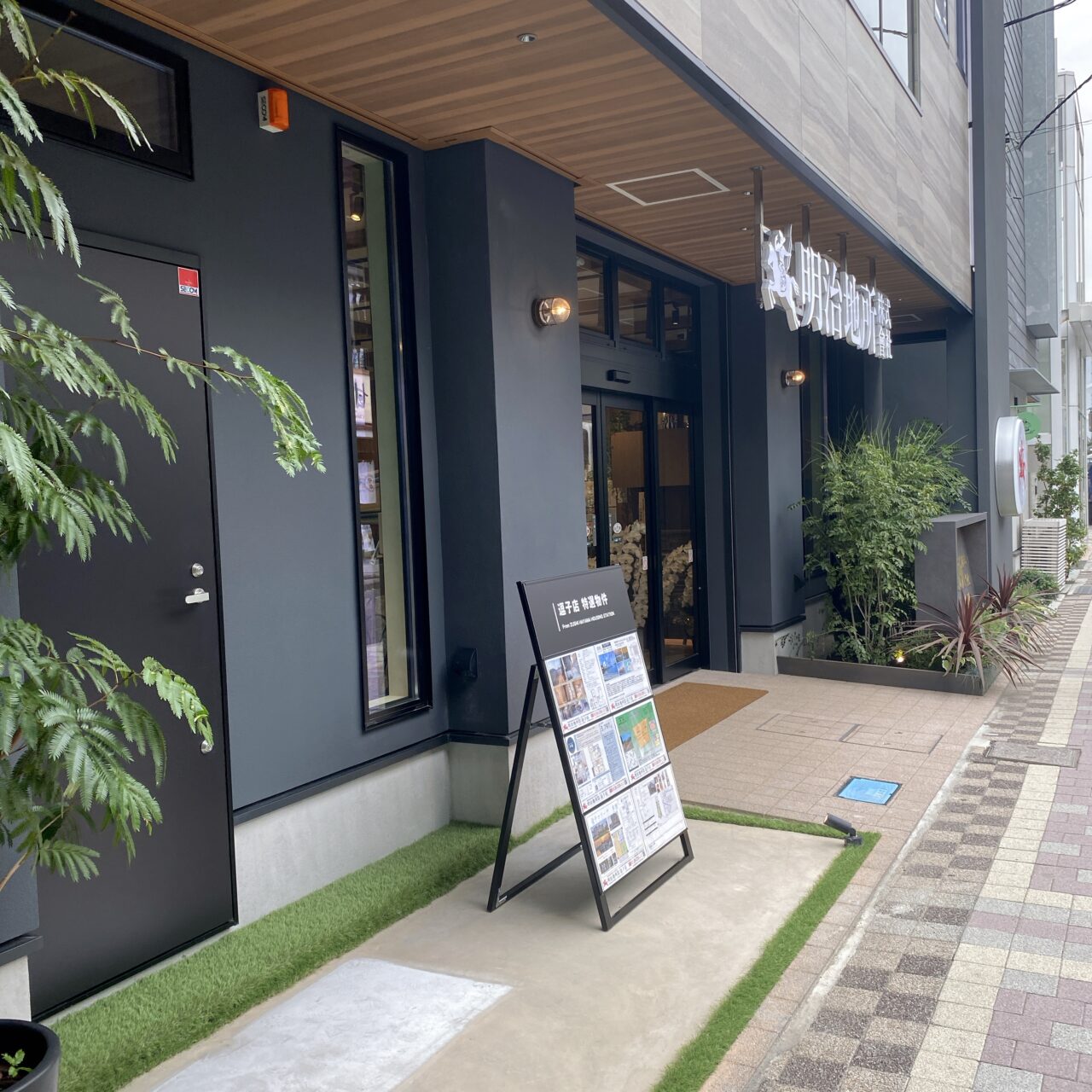 明治地所