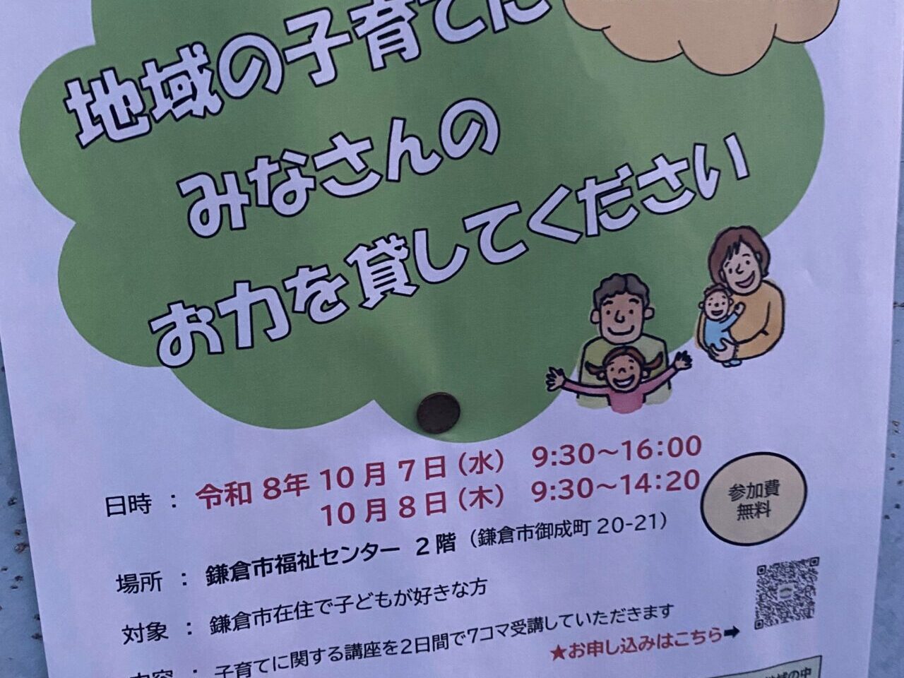 鎌倉市ファミサポ