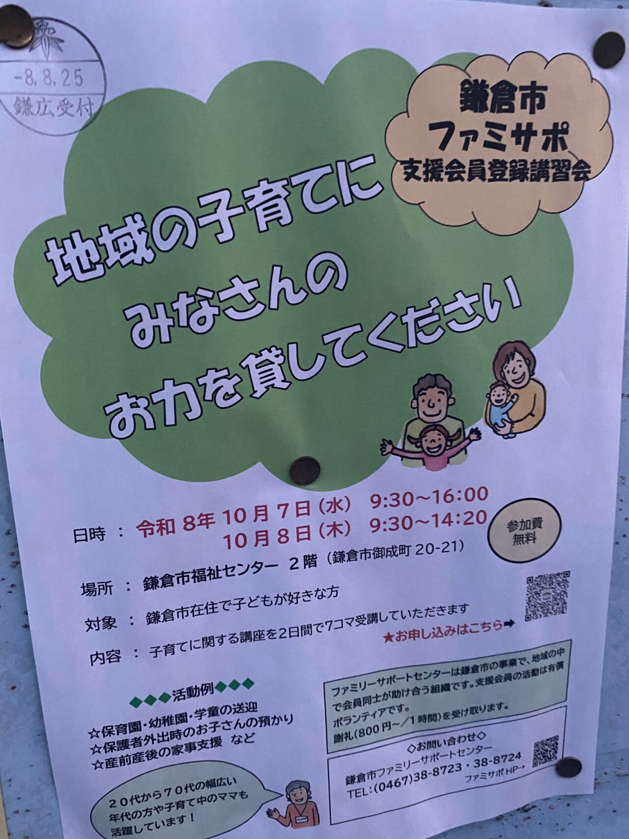 鎌倉市ファミサポ