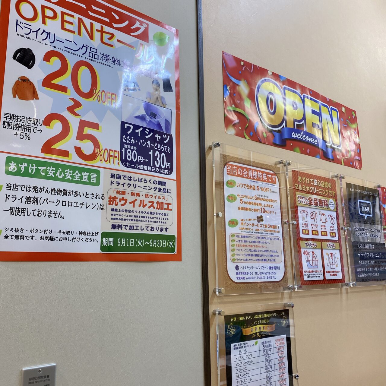 マルミヤクリーニング