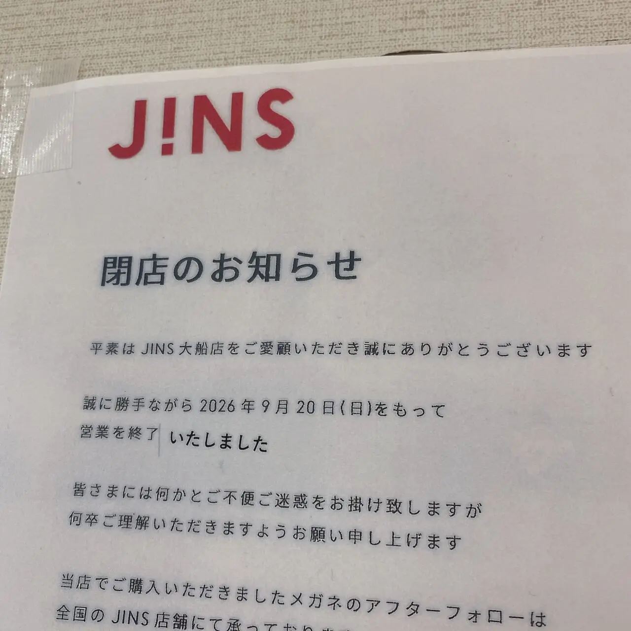 ジンズ閉店