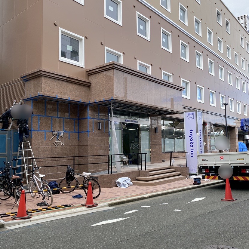 東横イン大船西口