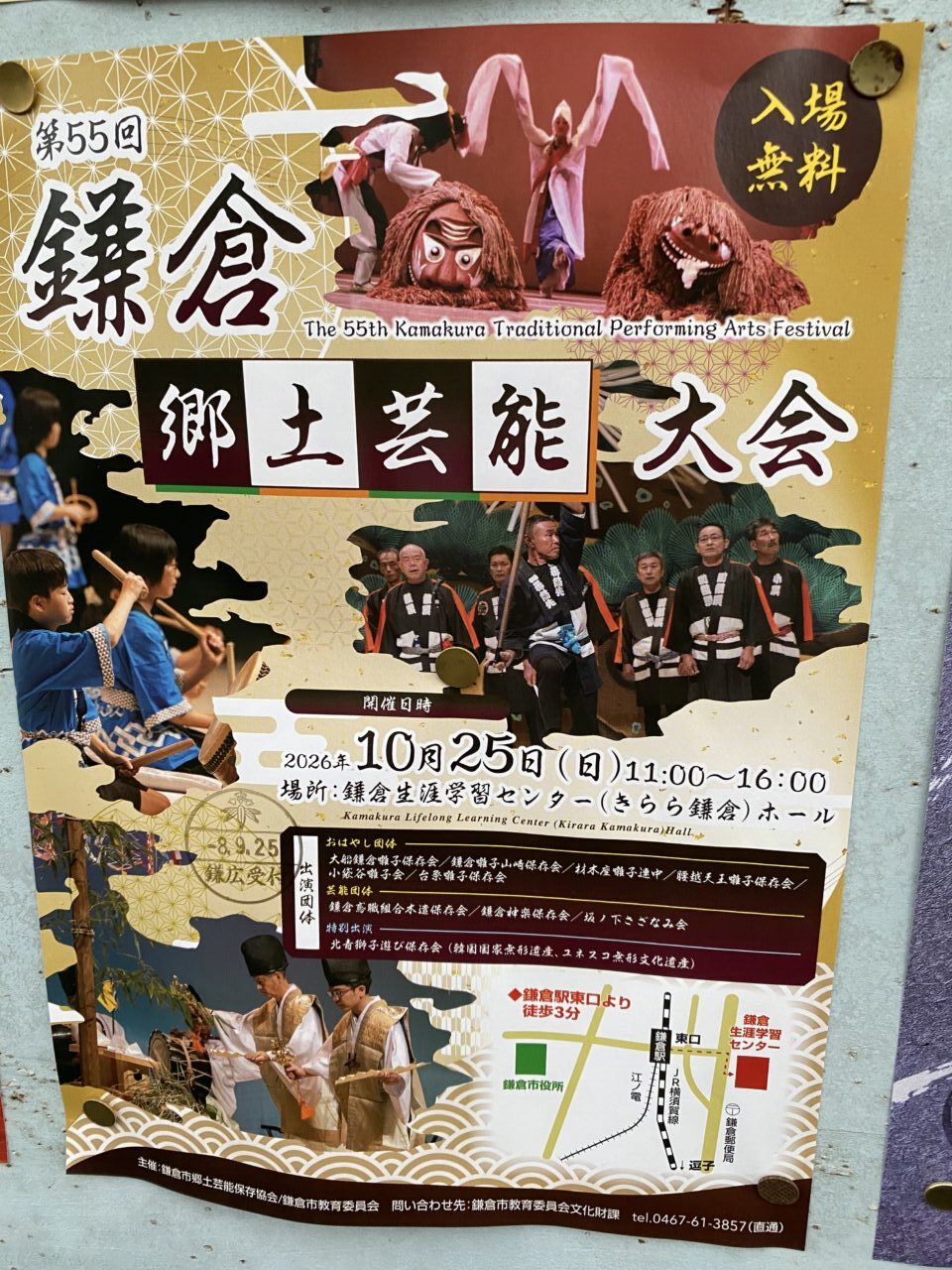 鎌倉郷土芸能大会