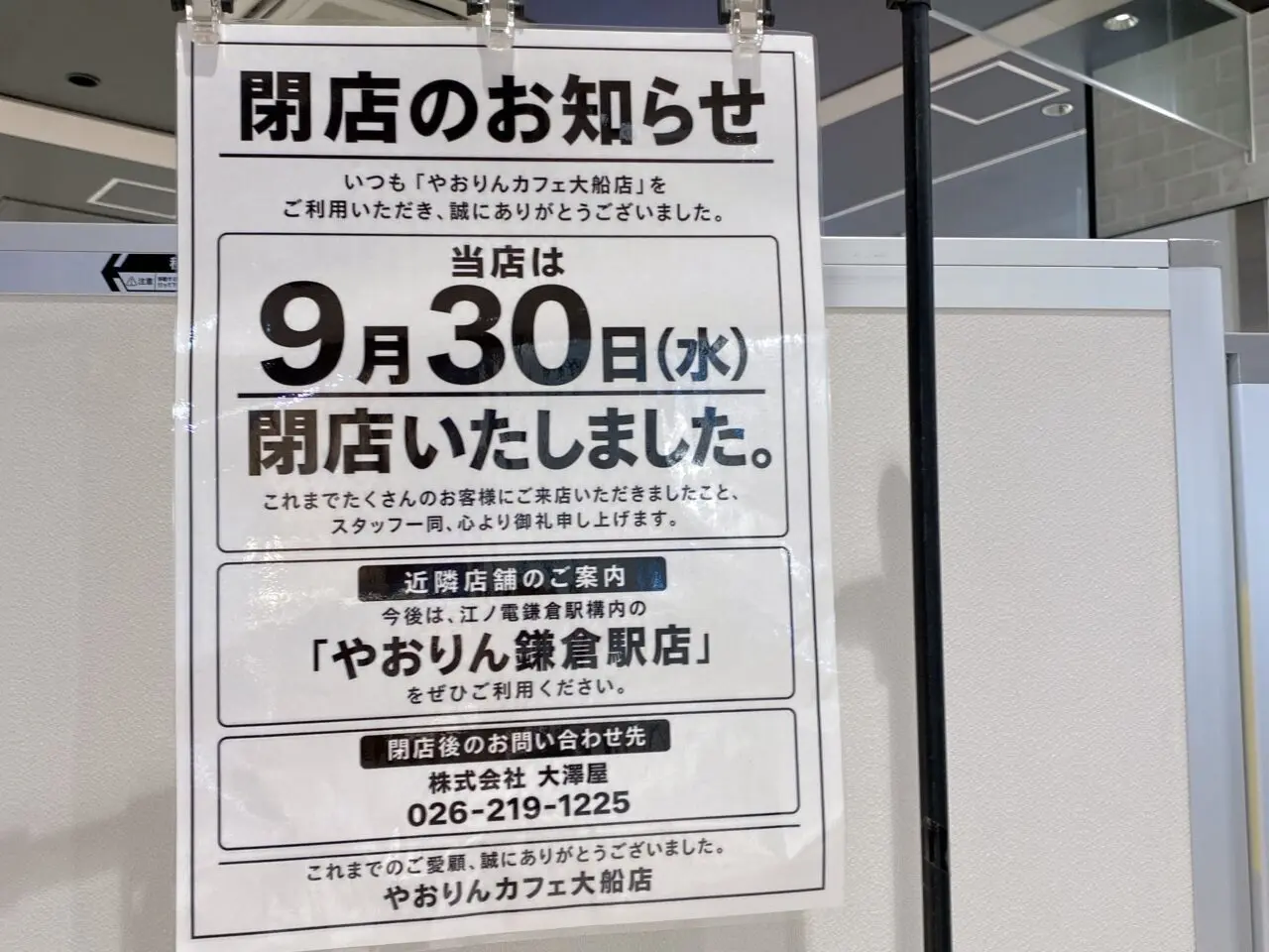 やおりんカフェ閉店
