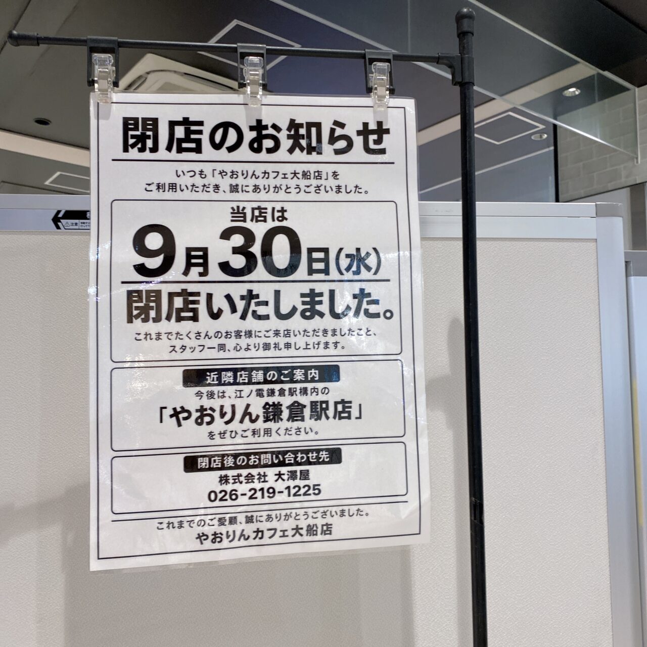 やおりんカフェ閉店