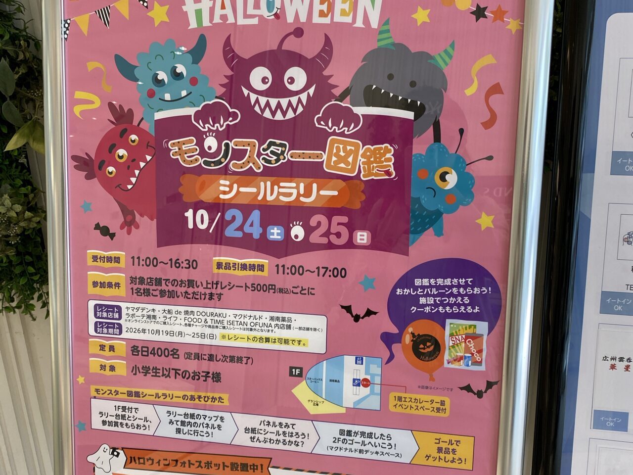 ハロウィンモンスター図鑑スタンプラリー
