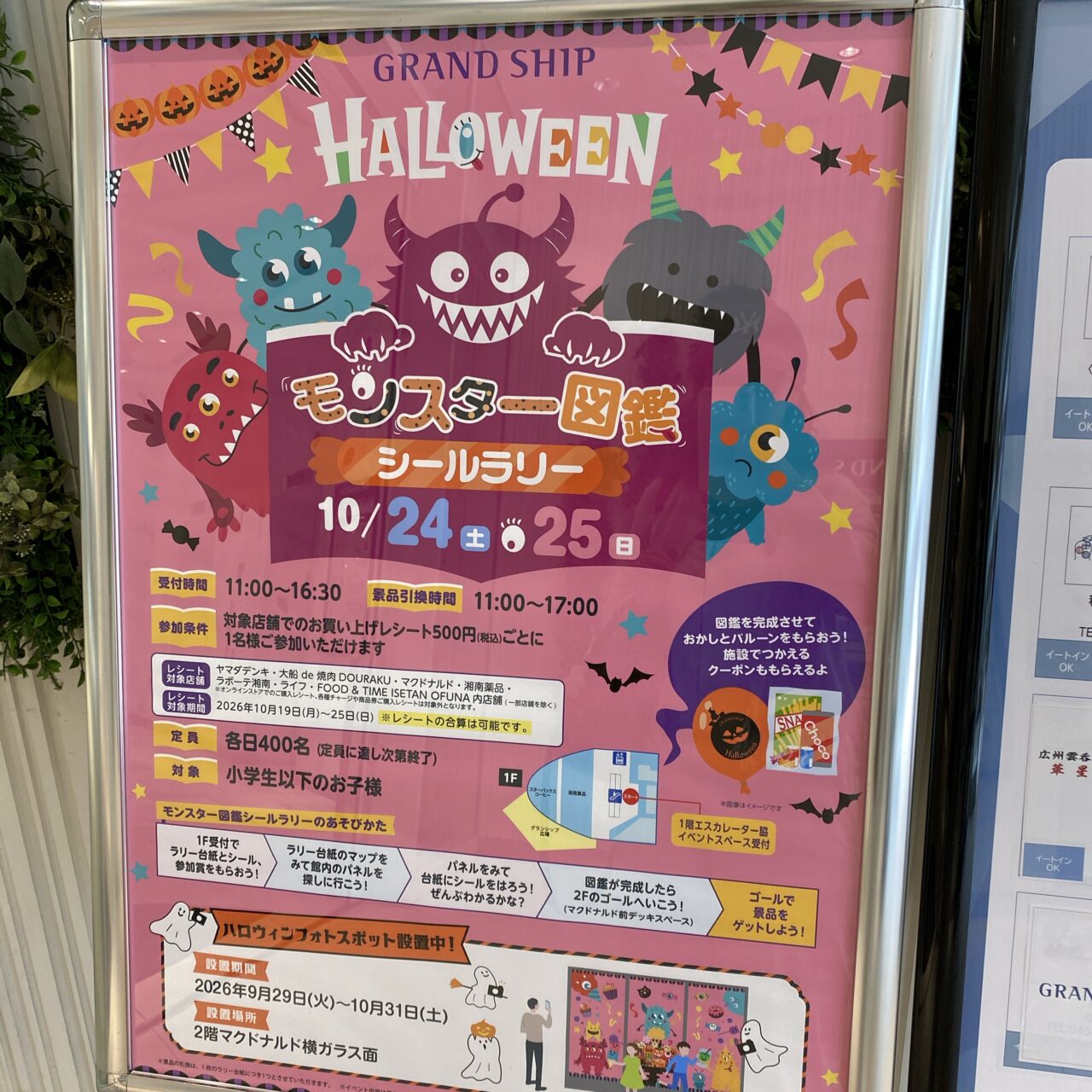 ハロウィンモンスター図鑑スタンプラリー