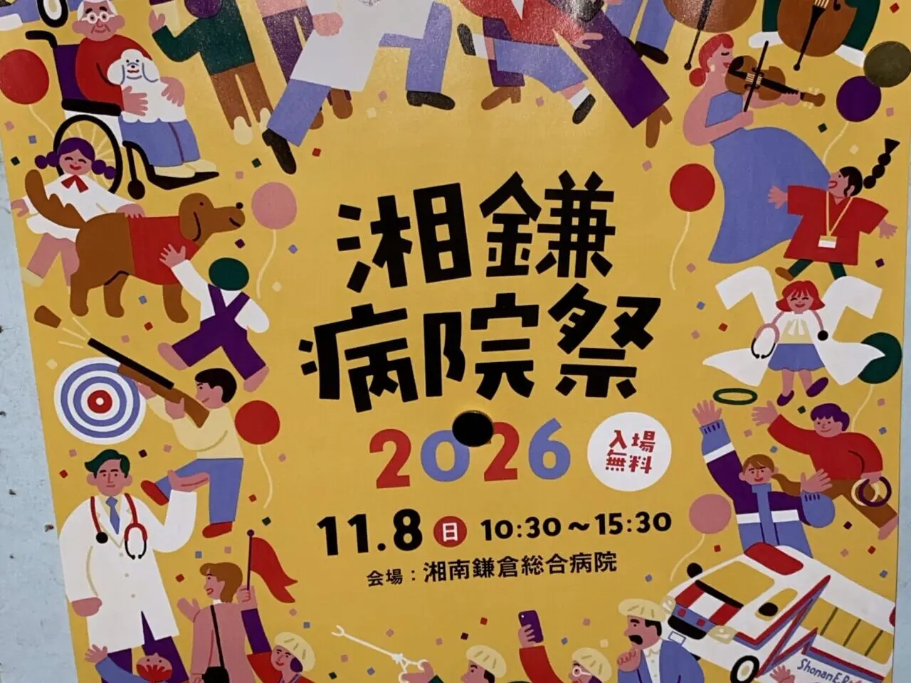 湘南鎌倉病院祭