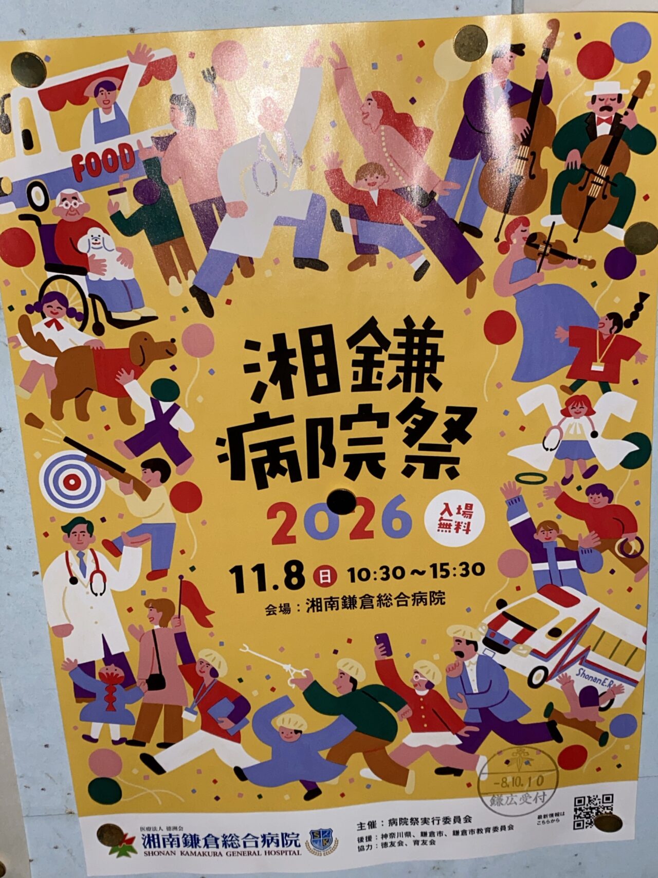 湘南鎌倉病院祭