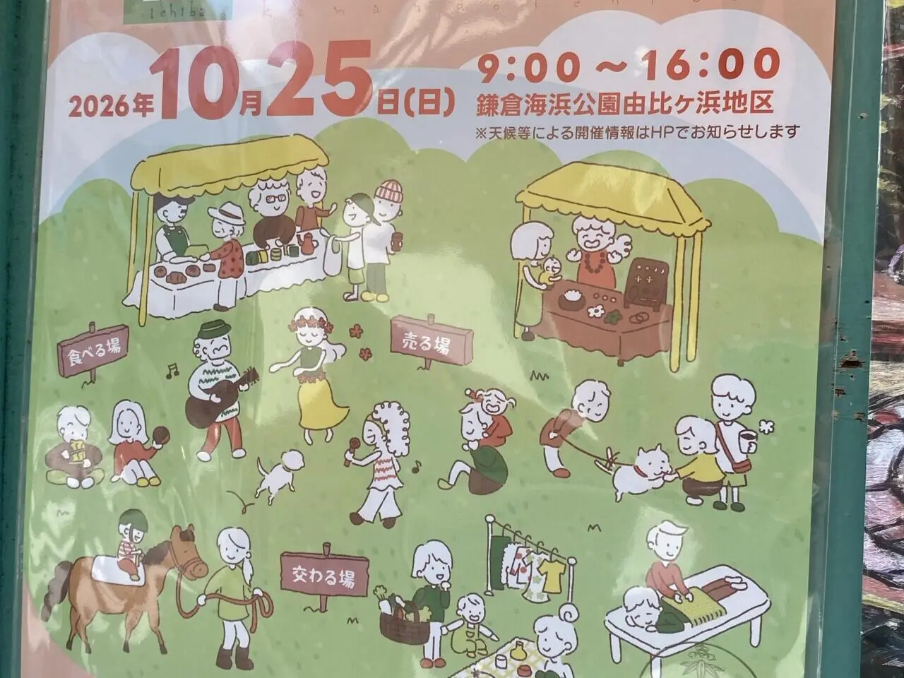 鎌人いち場