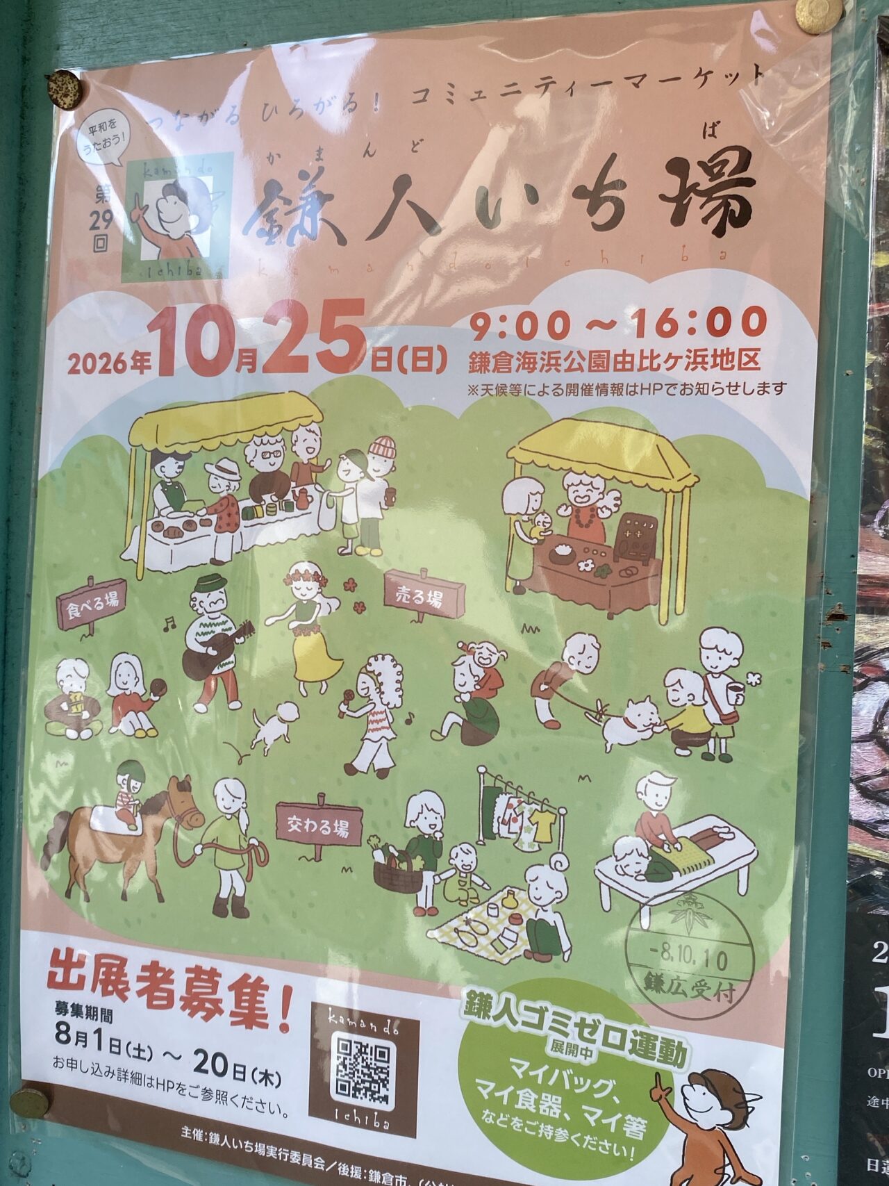 鎌人いち場