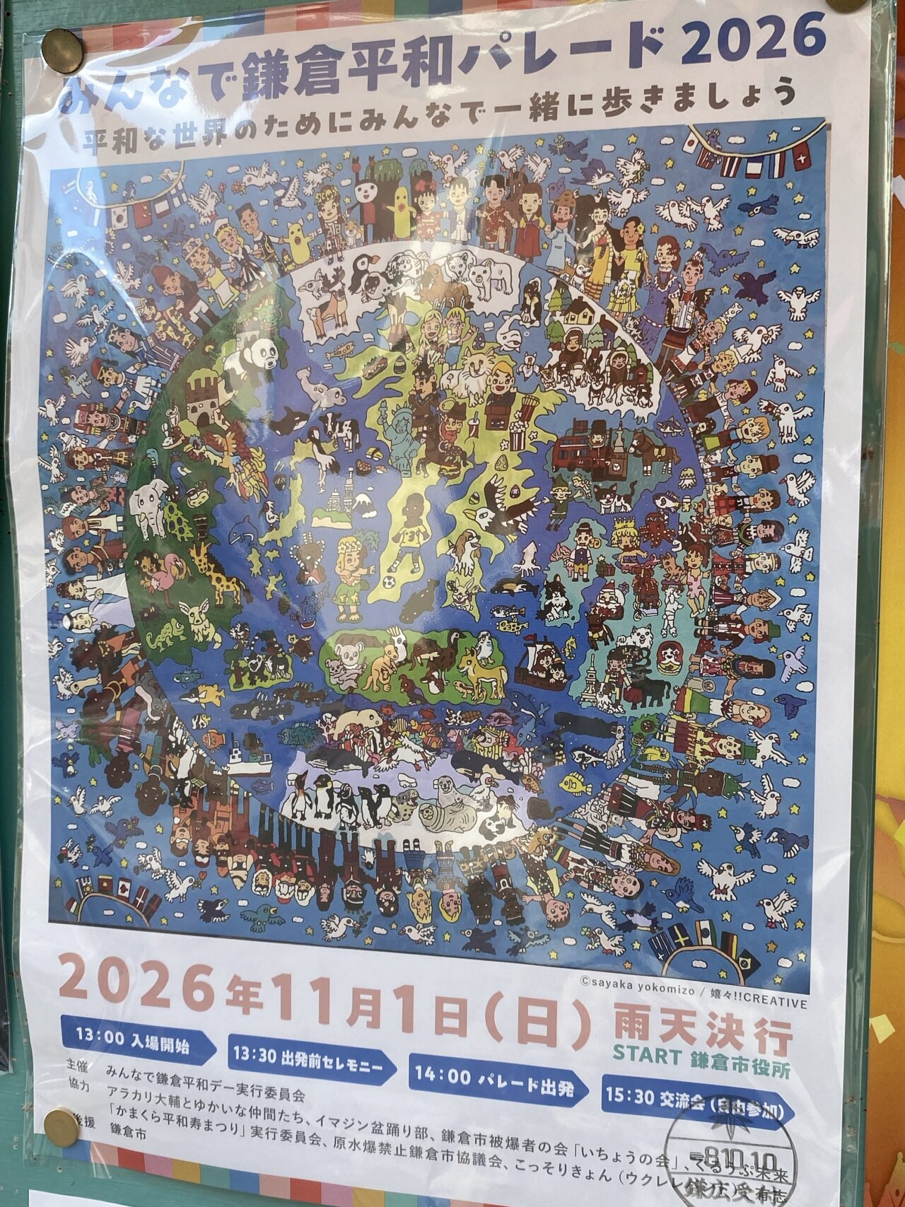 みんなで平和パレード