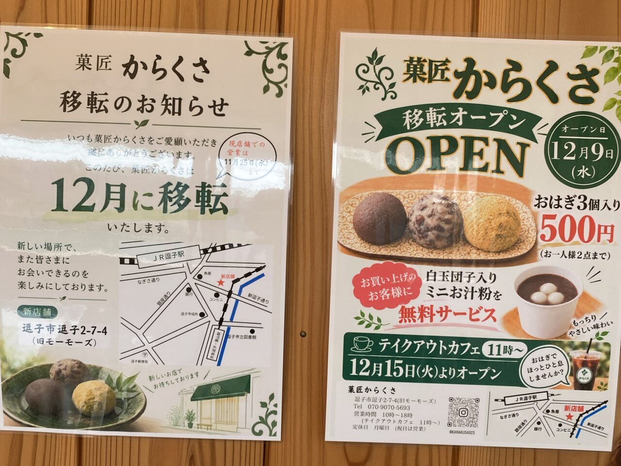 菓匠からくさ