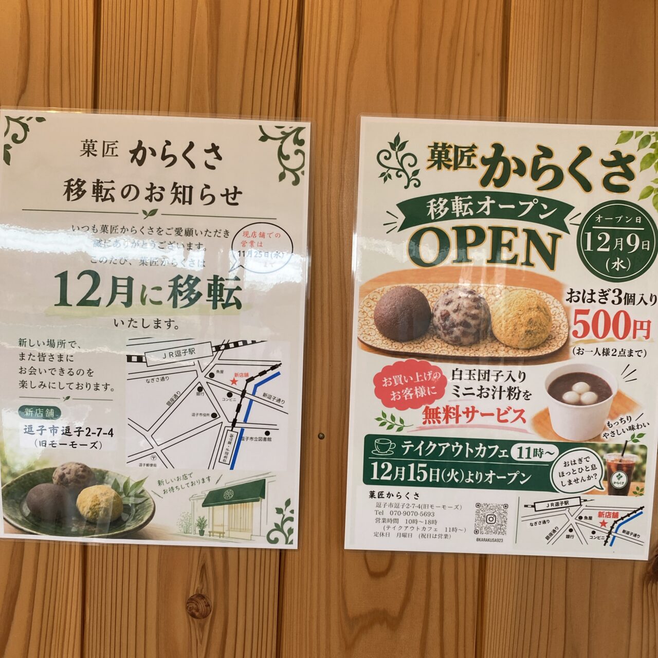 菓匠からくさ