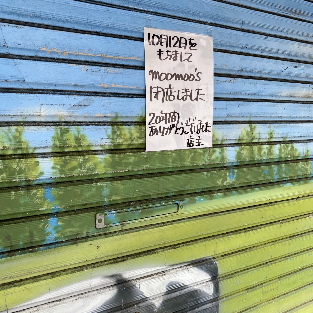 モーモーズ閉店