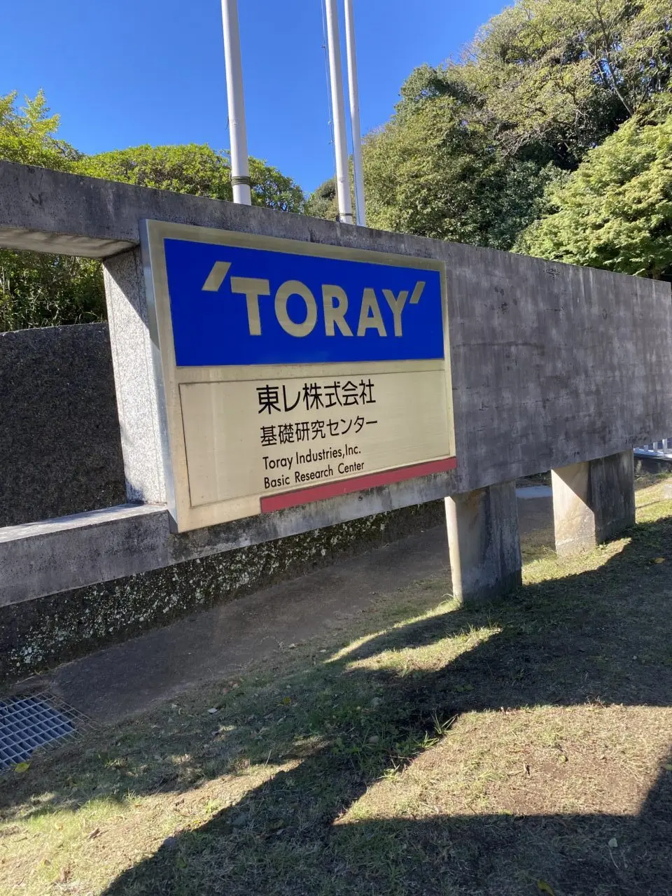 東レ秋祭り