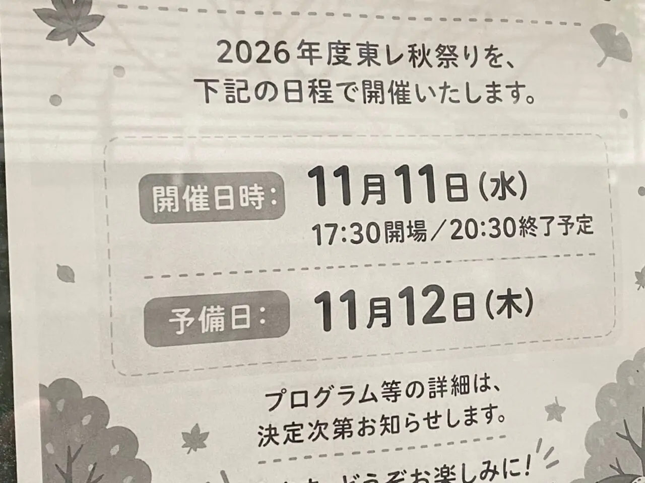東レ秋祭り