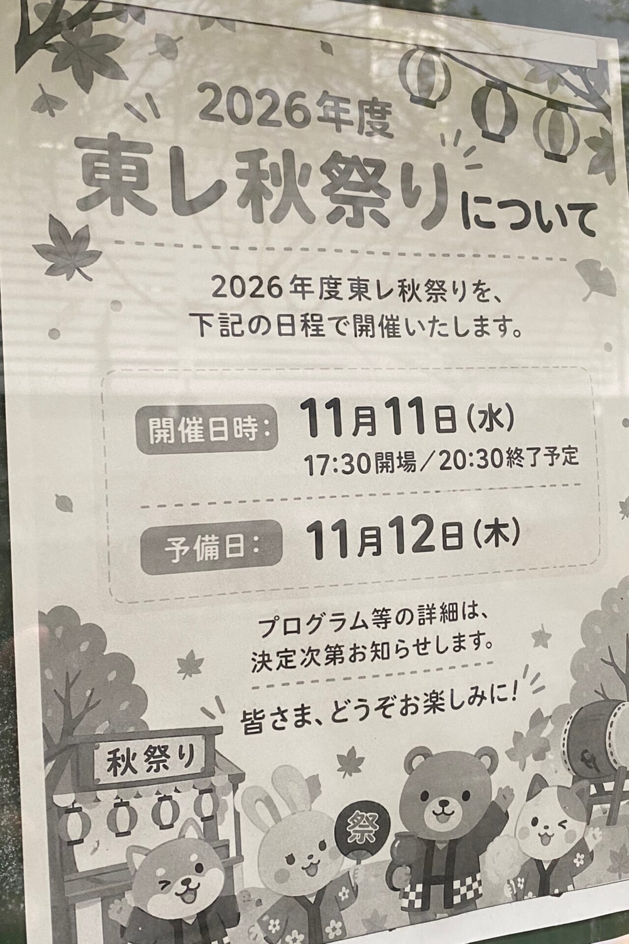 東レ秋祭り